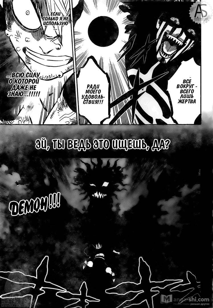 Страница 9 главы 258 манги Чёрный Клевер / Black Clover