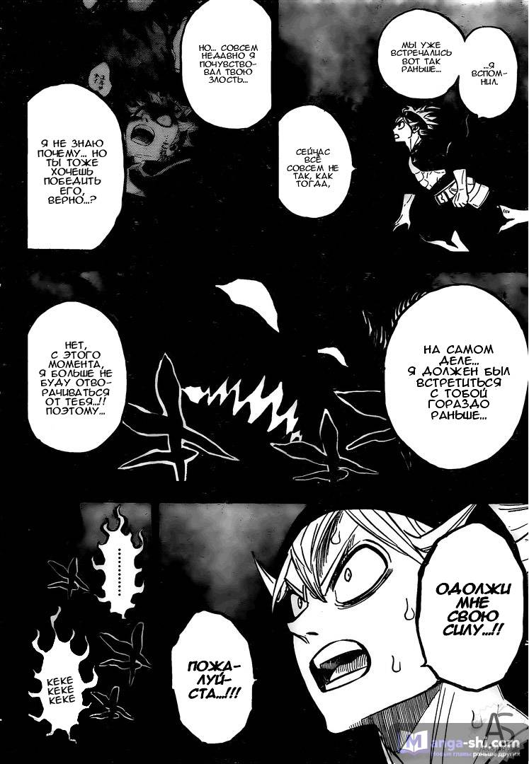 Страница 10 главы 258 манги Чёрный Клевер / Black Clover