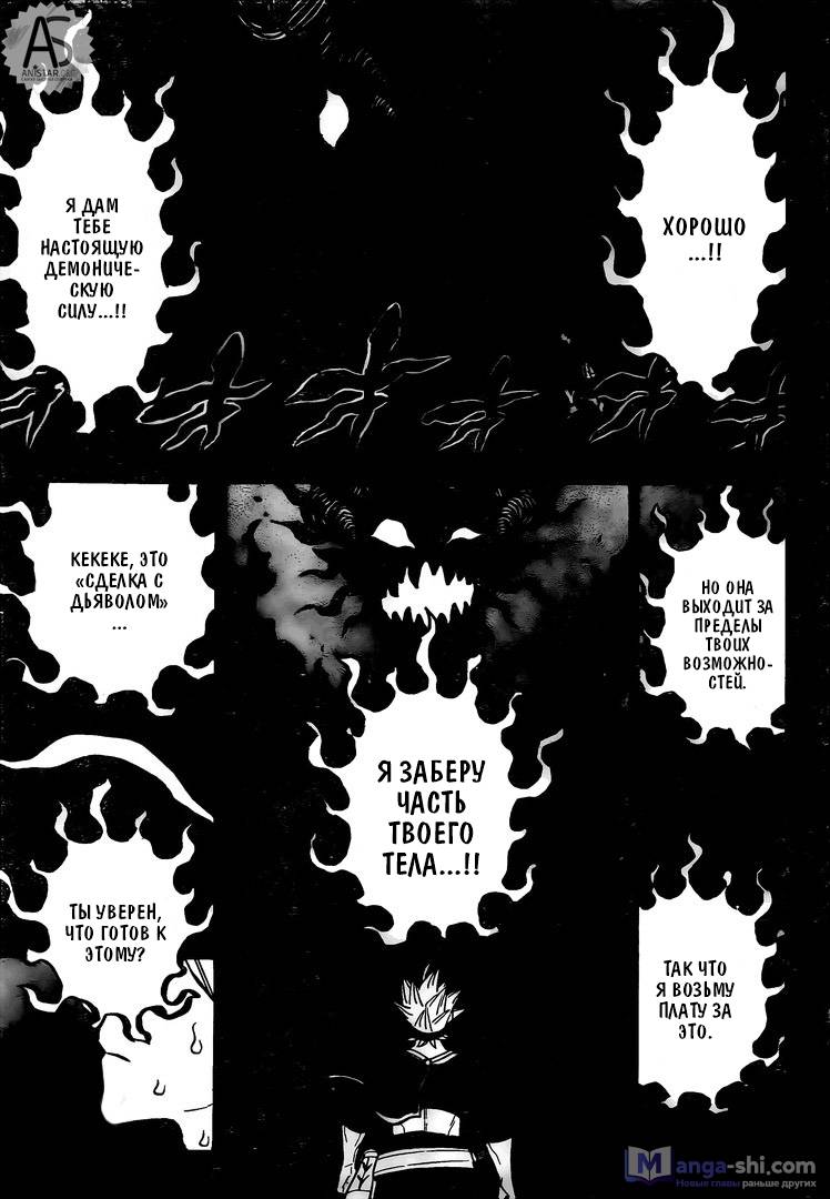 Страница 11 главы 258 манги Чёрный Клевер / Black Clover