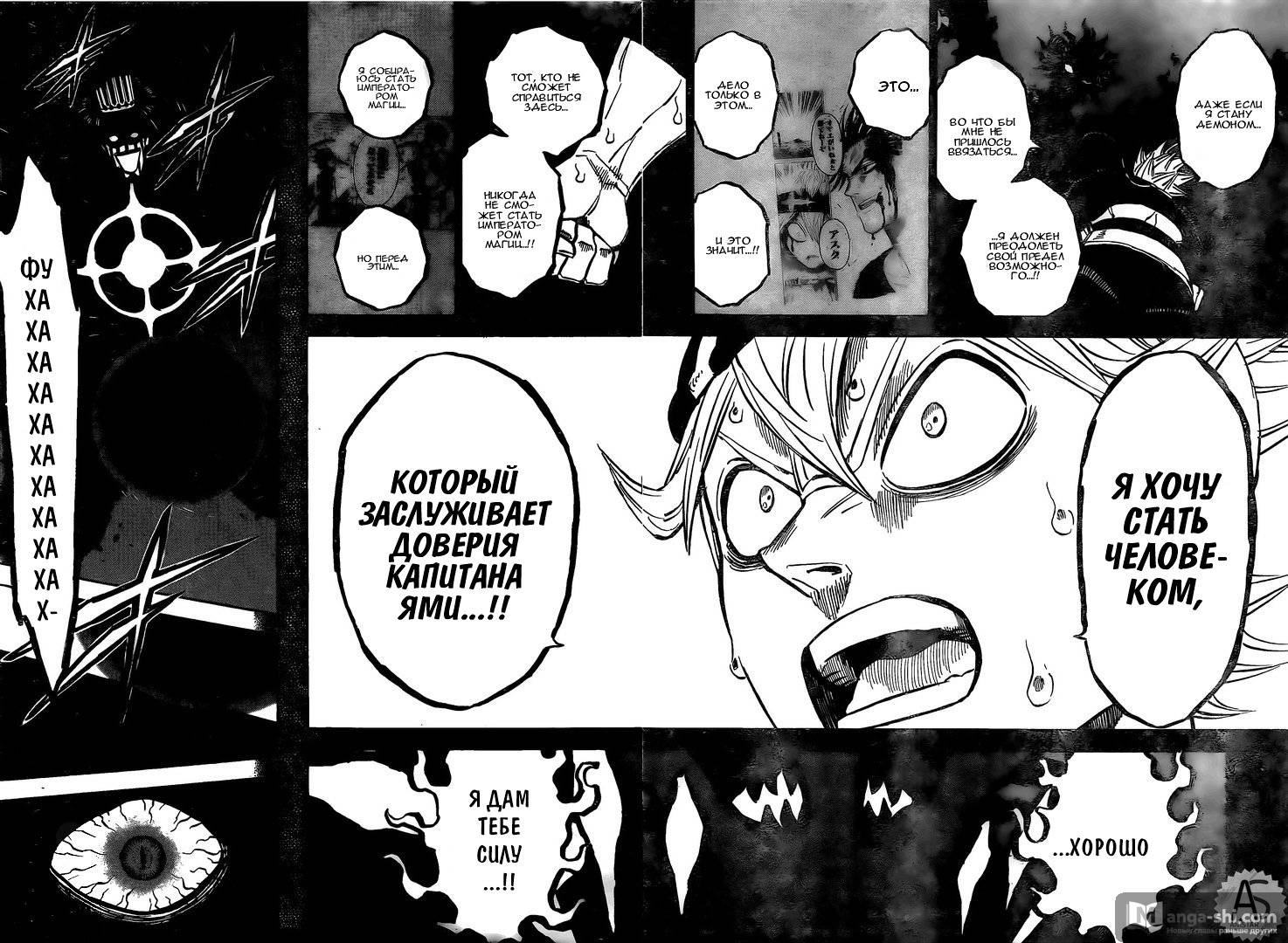 Страница 12 главы 258 манги Чёрный Клевер / Black Clover