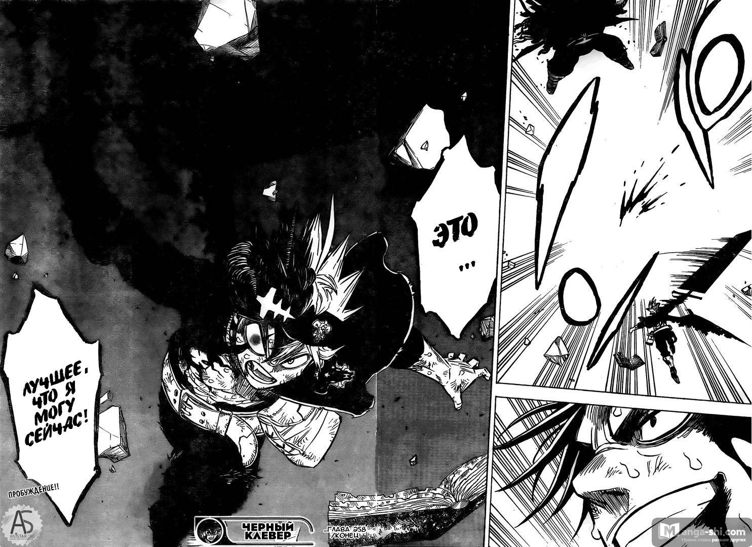 Страница 13 главы 258 манги Чёрный Клевер / Black Clover