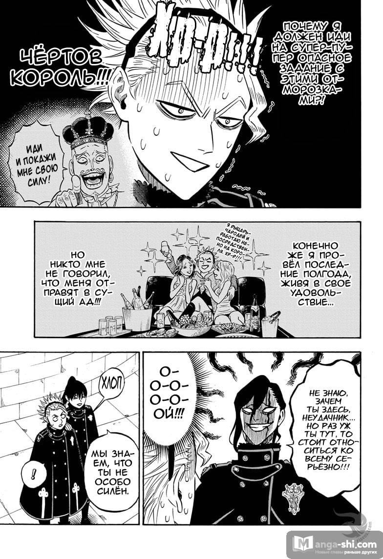 Страница 4 главы 274 манги Чёрный Клевер / Black Clover