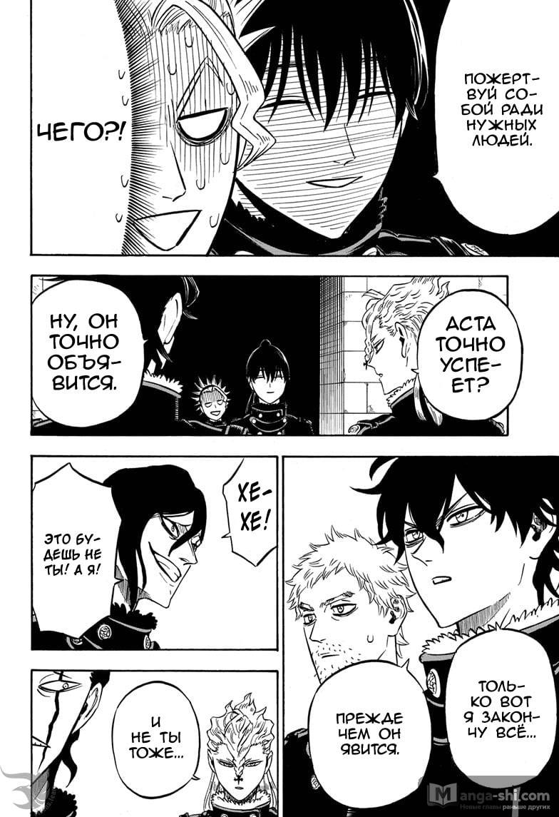Страница 5 главы 274 манги Чёрный Клевер / Black Clover