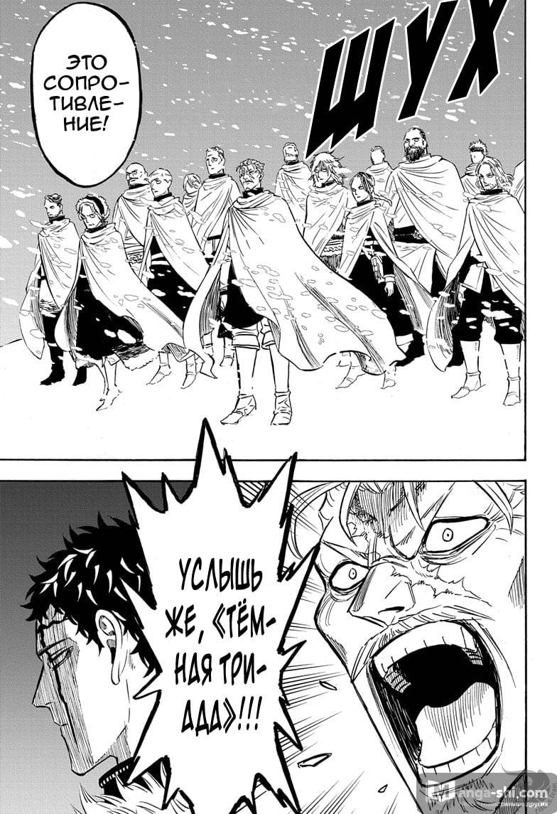 Страница 8 главы 274 манги Чёрный Клевер / Black Clover