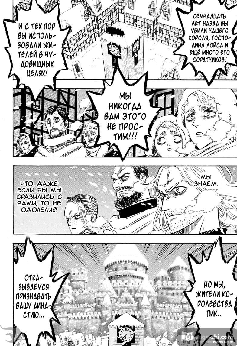 Страница 9 главы 274 манги Чёрный Клевер / Black Clover