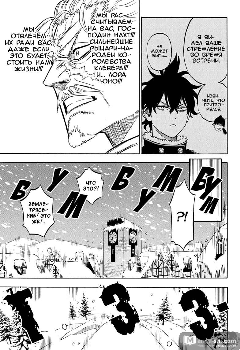 Страница 12 главы 274 манги Чёрный Клевер / Black Clover
