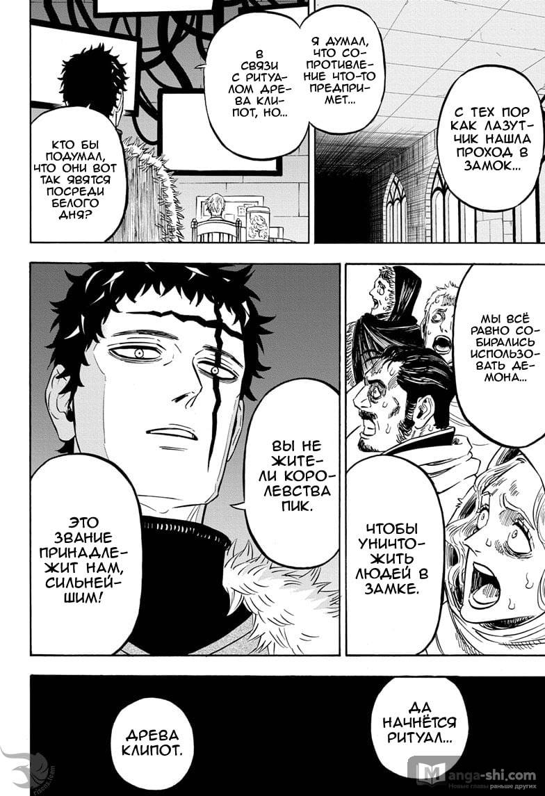 Страница 14 главы 274 манги Чёрный Клевер / Black Clover