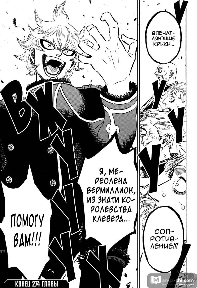 Страница 17 главы 274 манги Чёрный Клевер / Black Clover