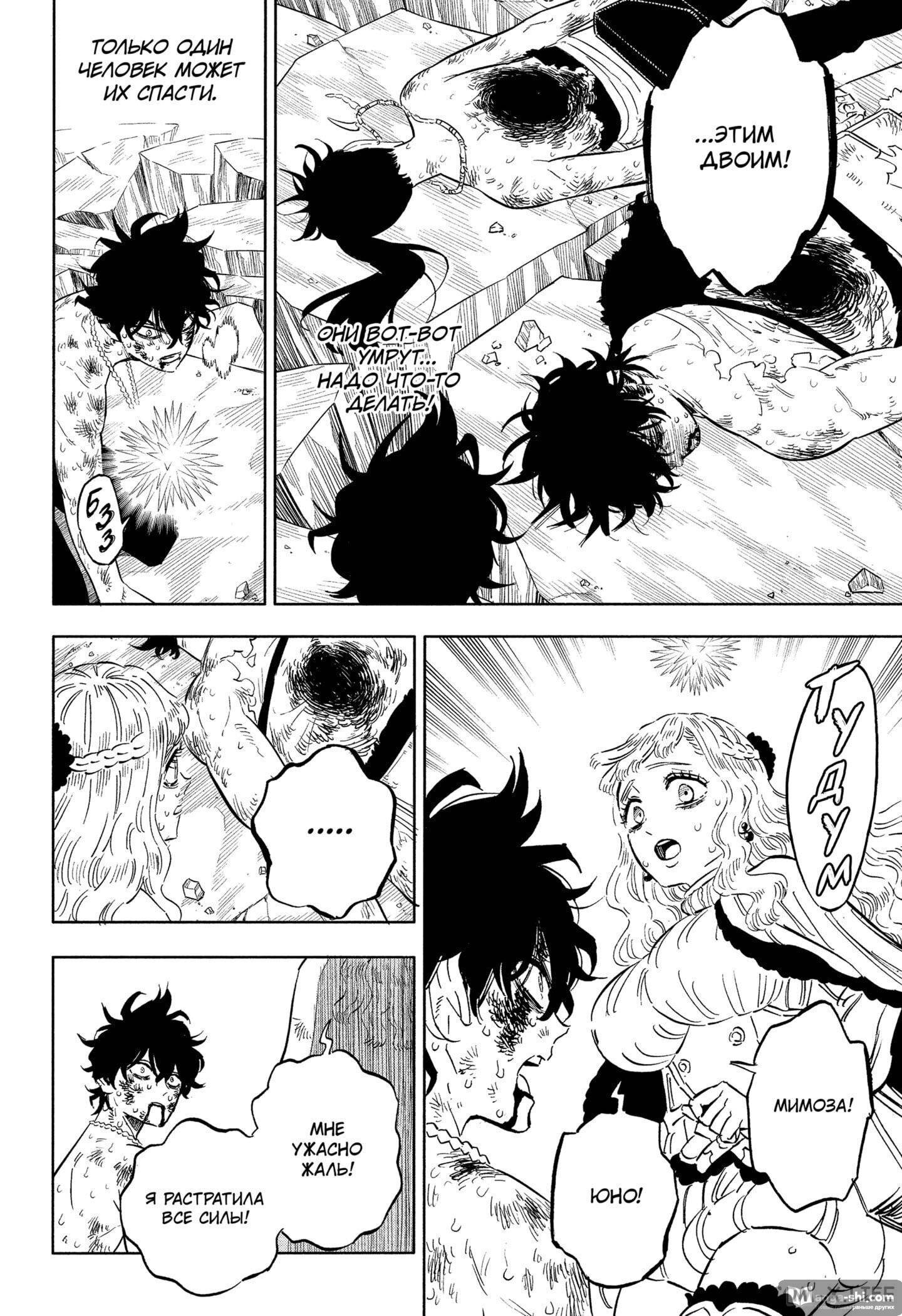 Страница 4 главы 330 манги Чёрный Клевер / Black Clover