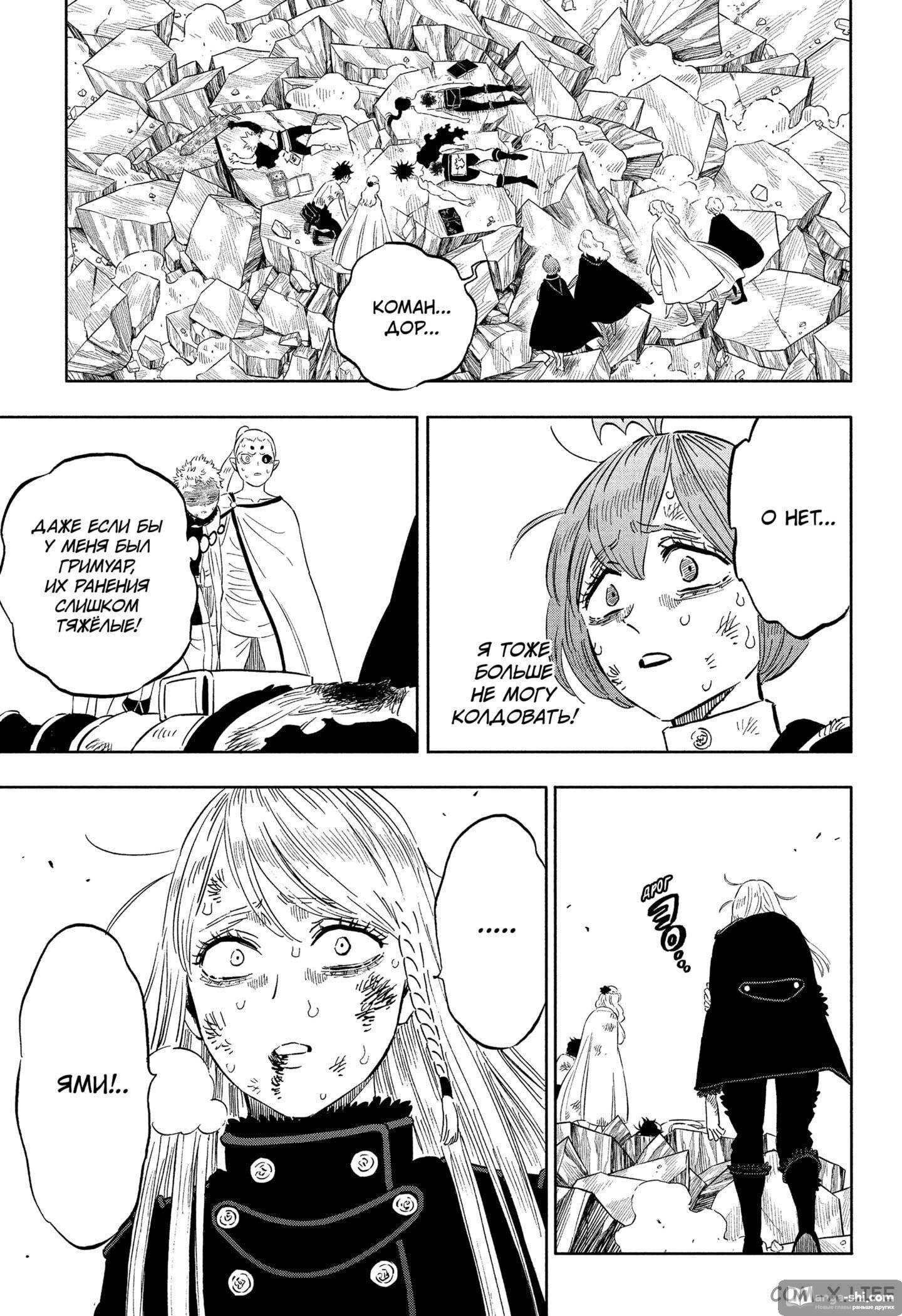 Страница 5 главы 330 манги Чёрный Клевер / Black Clover