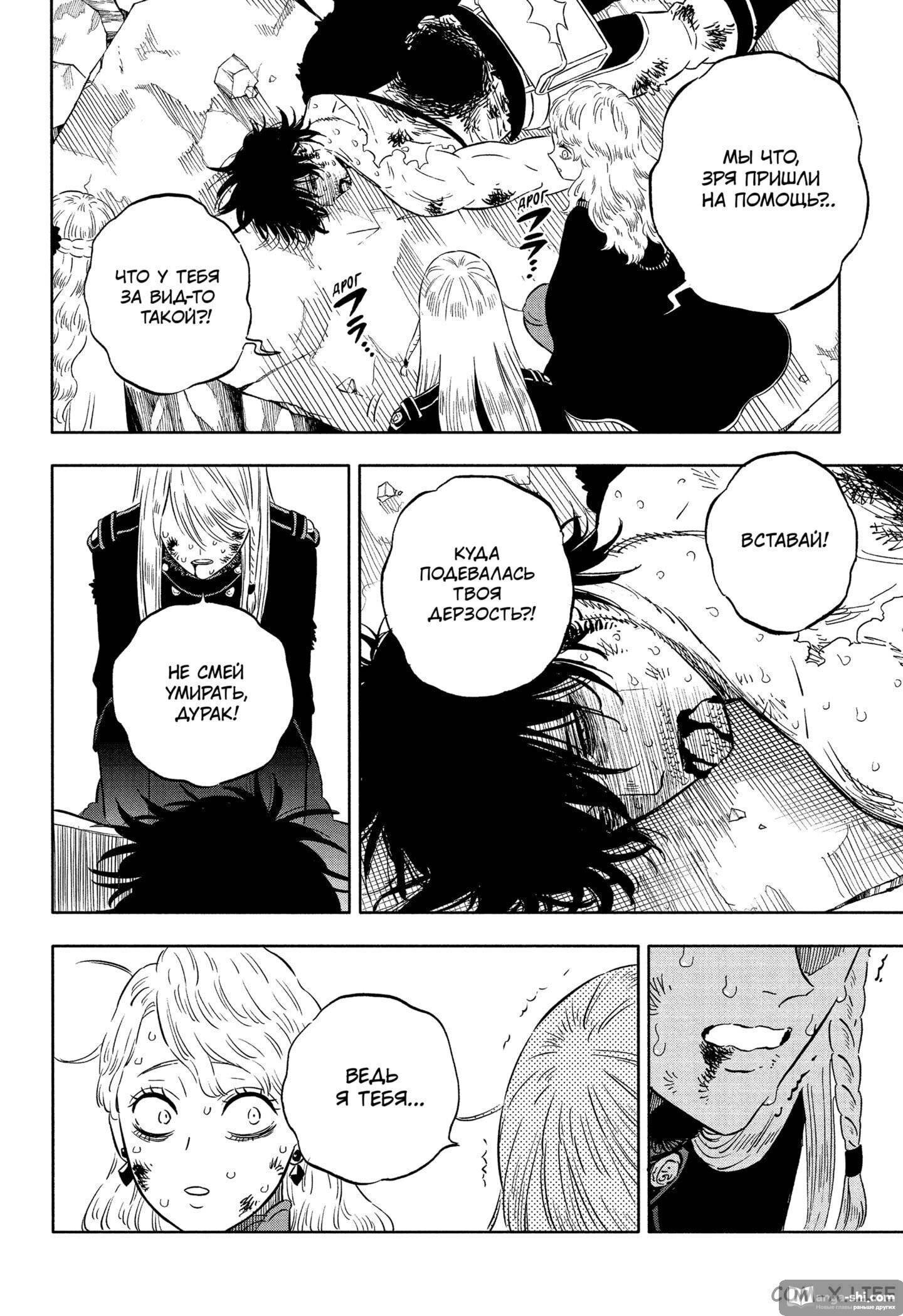 Страница 6 главы 330 манги Чёрный Клевер / Black Clover