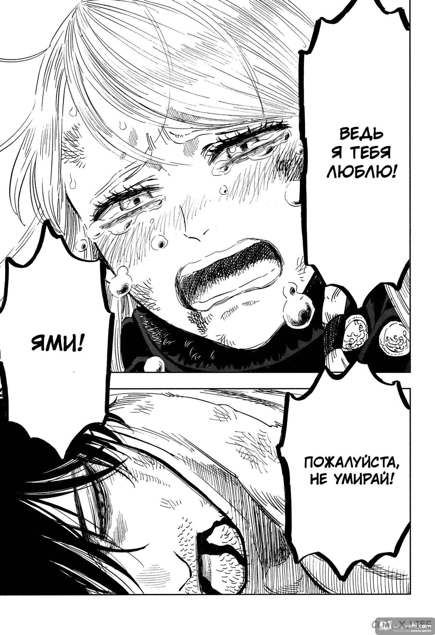 Страница 7 главы 330 манги Чёрный Клевер / Black Clover