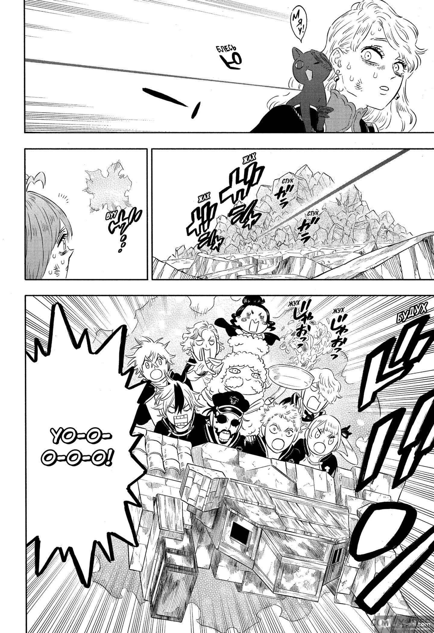 Страница 8 главы 330 манги Чёрный Клевер / Black Clover