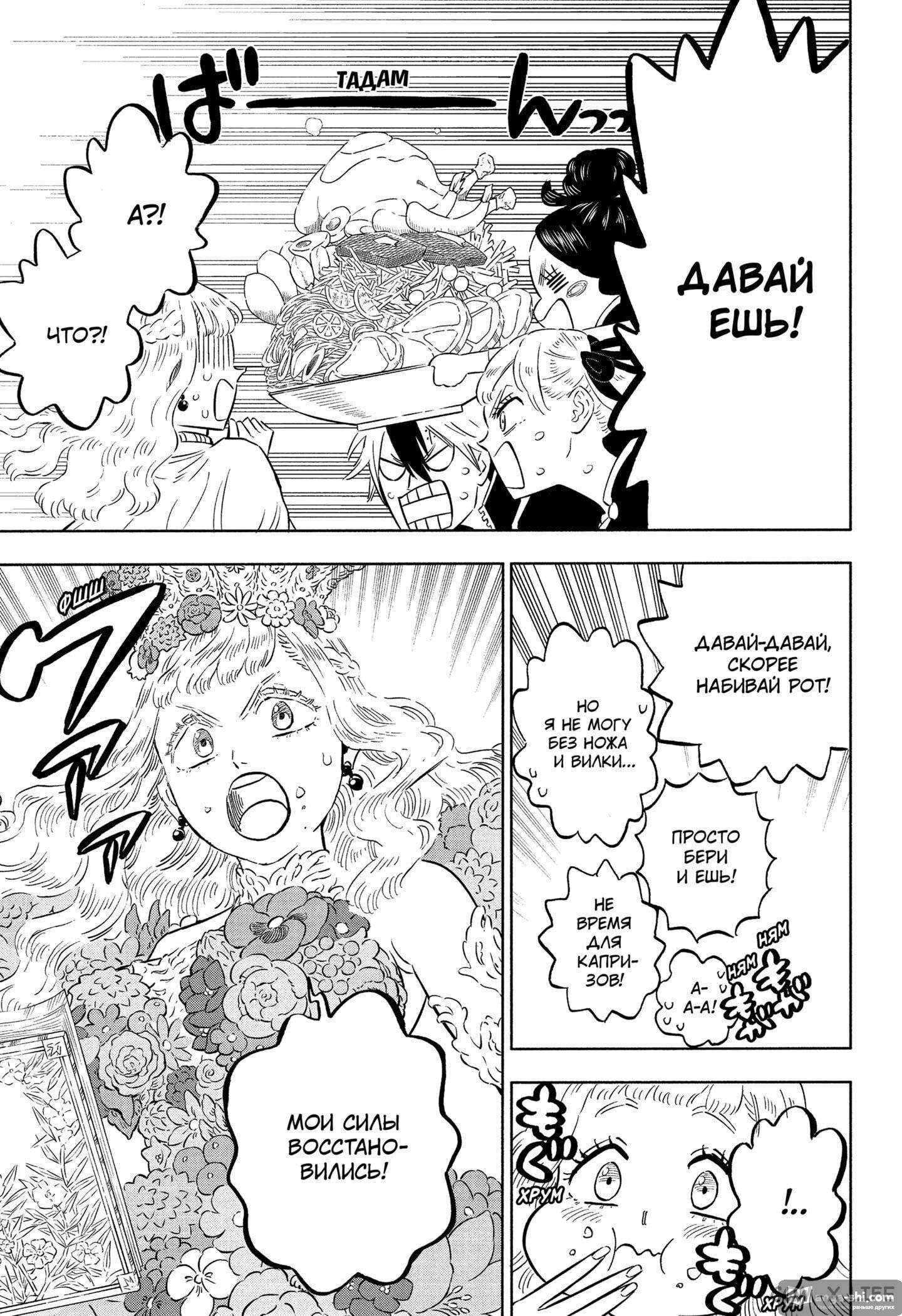 Страница 9 главы 330 манги Чёрный Клевер / Black Clover