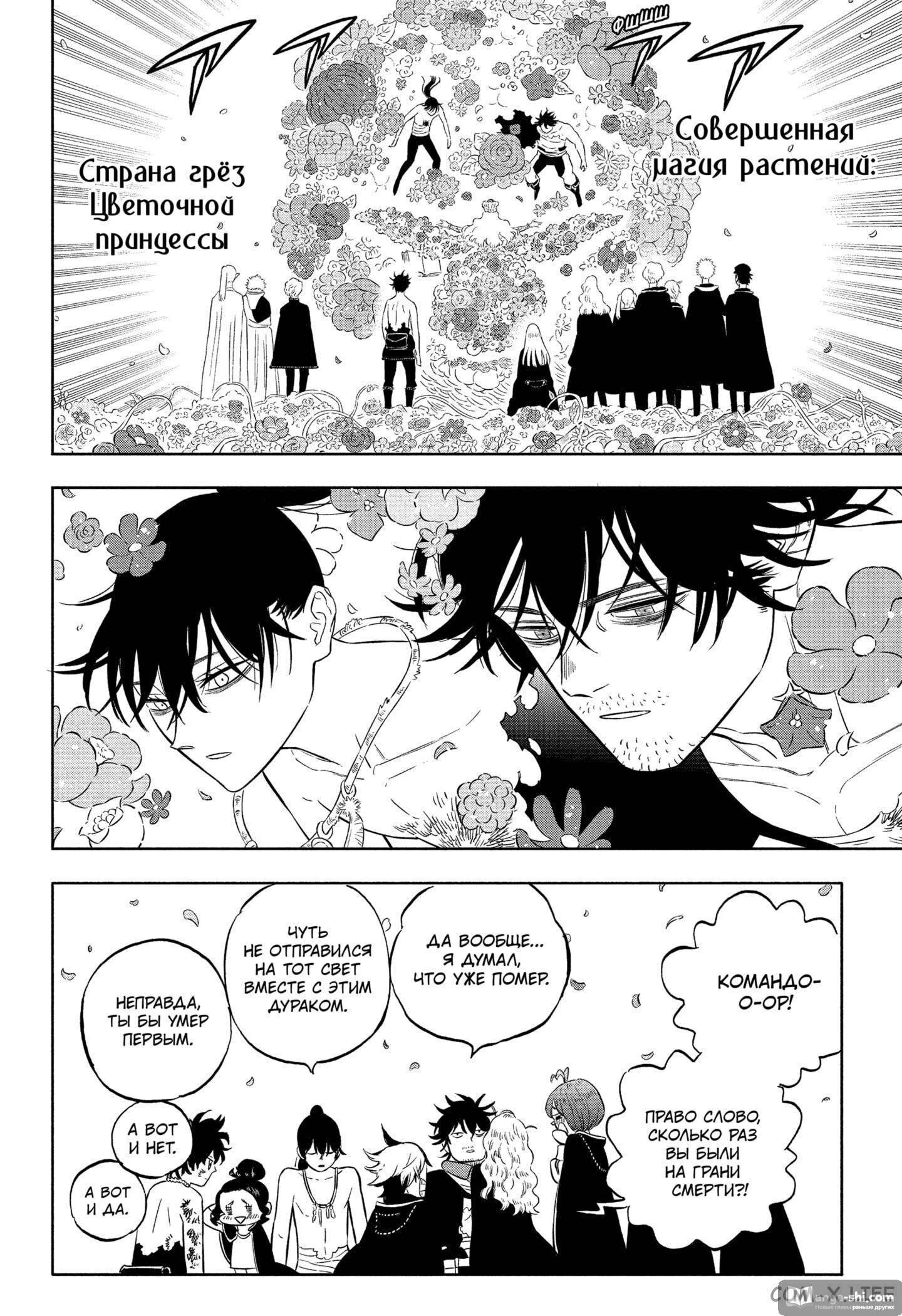 Страница 10 главы 330 манги Чёрный Клевер / Black Clover