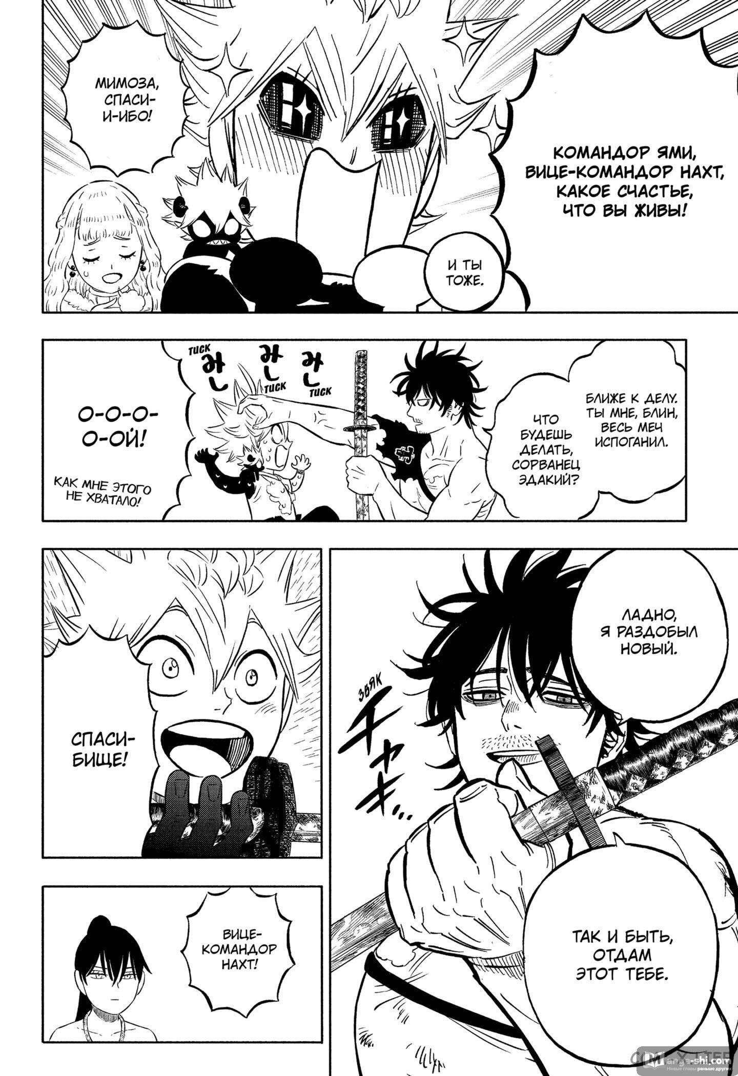 Страница 12 главы 330 манги Чёрный Клевер / Black Clover