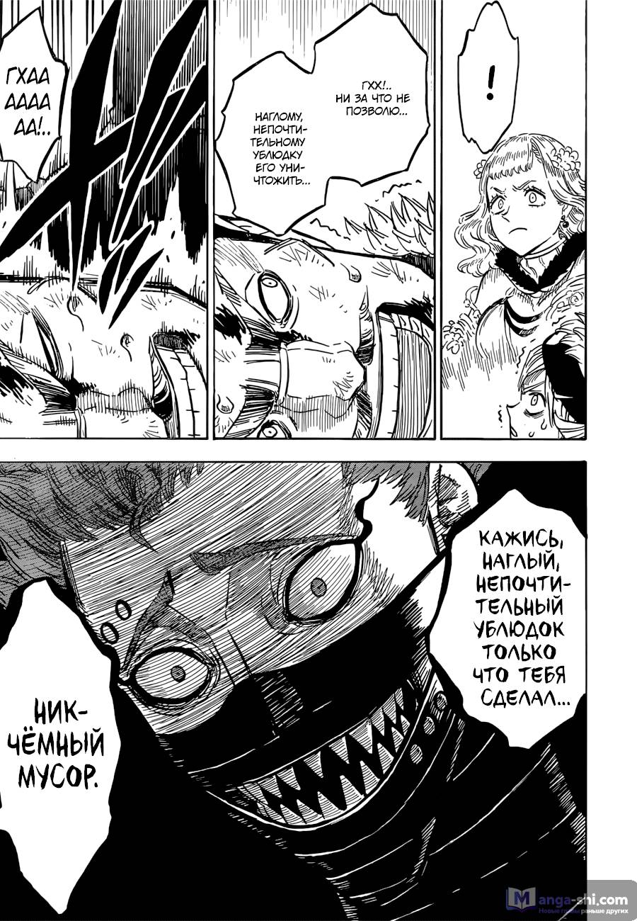 Страница 9 главы 115 манги Чёрный Клевер / Black Clover
