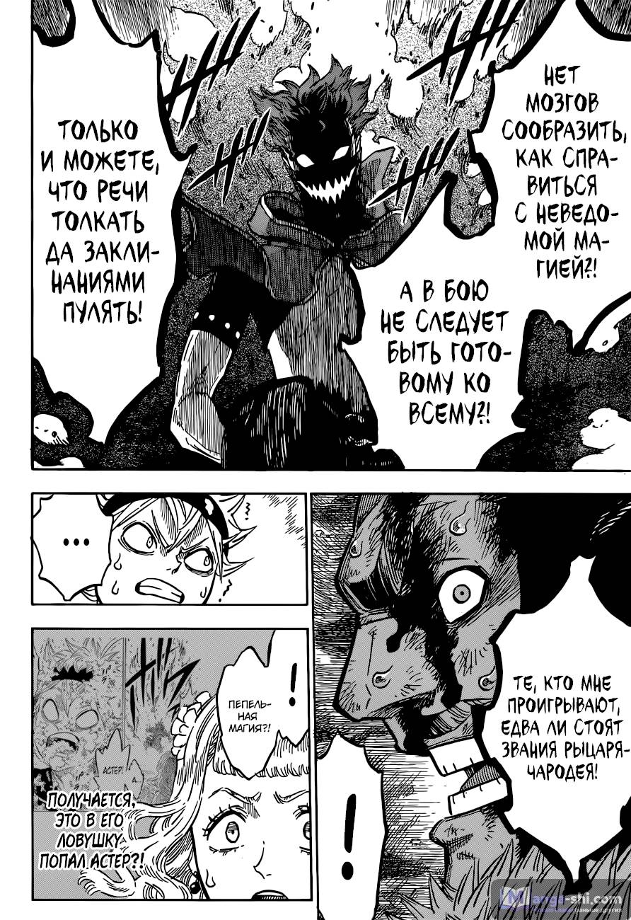 Страница 10 главы 115 манги Чёрный Клевер / Black Clover