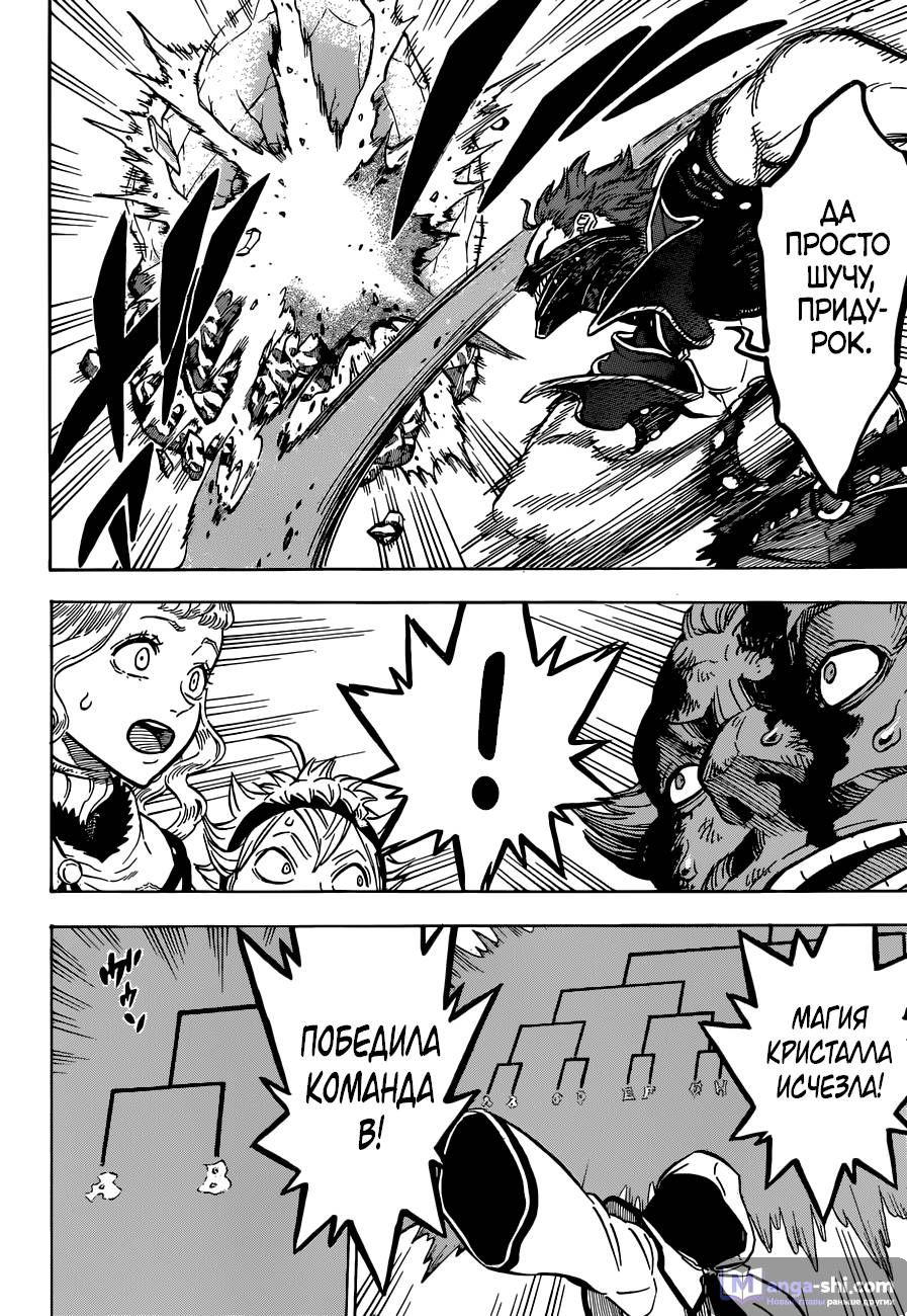 Страница 12 главы 115 манги Чёрный Клевер / Black Clover