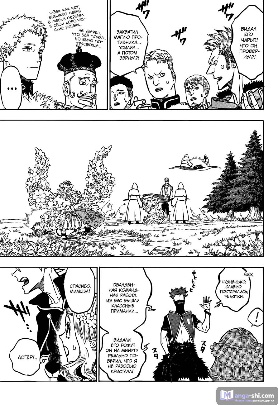 Страница 13 главы 115 манги Чёрный Клевер / Black Clover