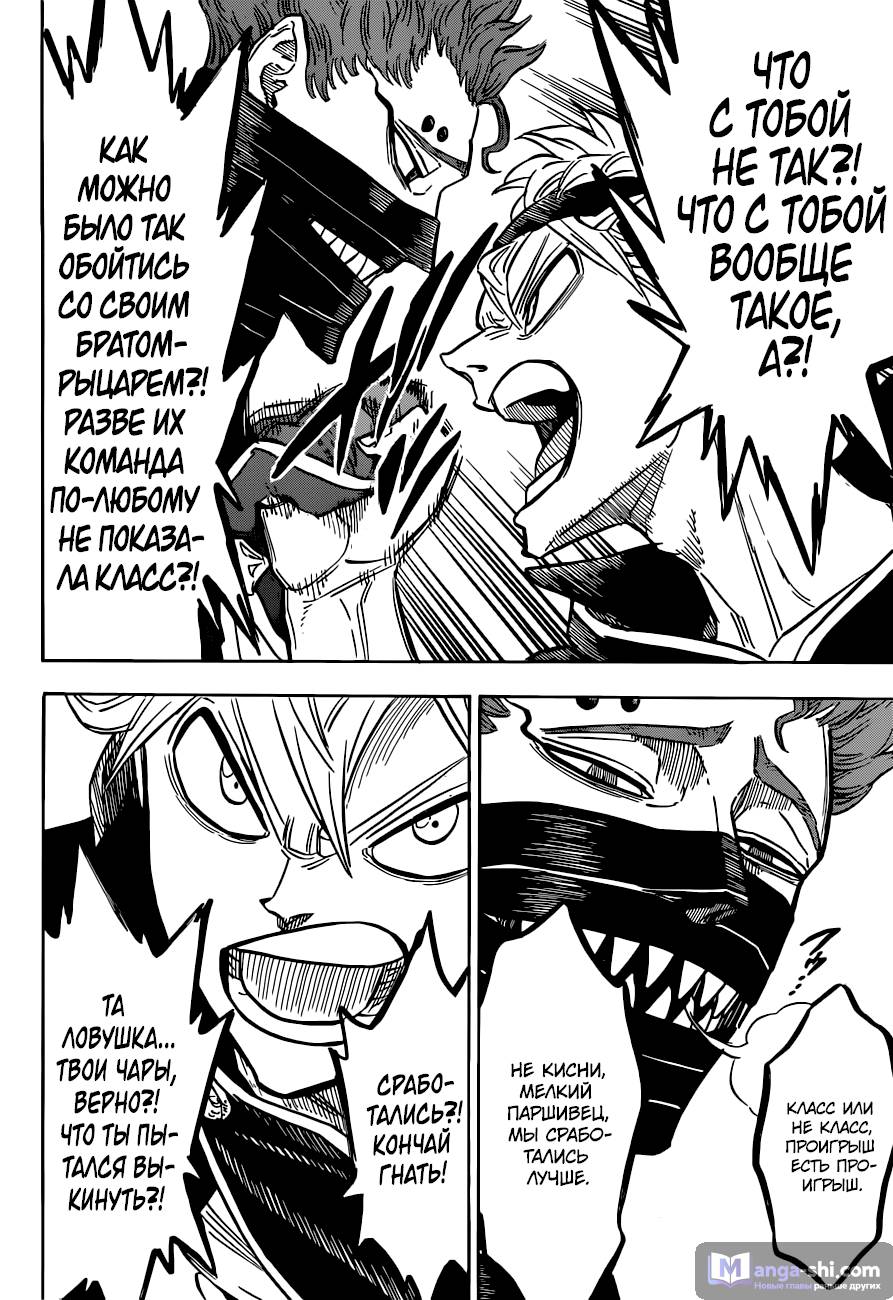 Страница 14 главы 115 манги Чёрный Клевер / Black Clover