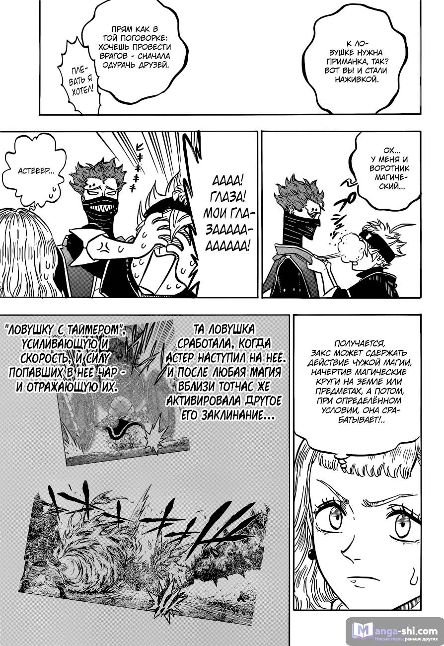 Страница 15 главы 115 манги Чёрный Клевер / Black Clover