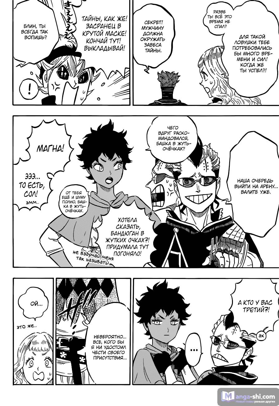 Страница 16 главы 115 манги Чёрный Клевер / Black Clover