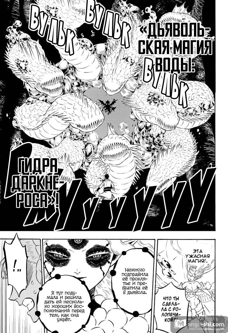 Страница 4 главы 298 манги Чёрный Клевер / Black Clover