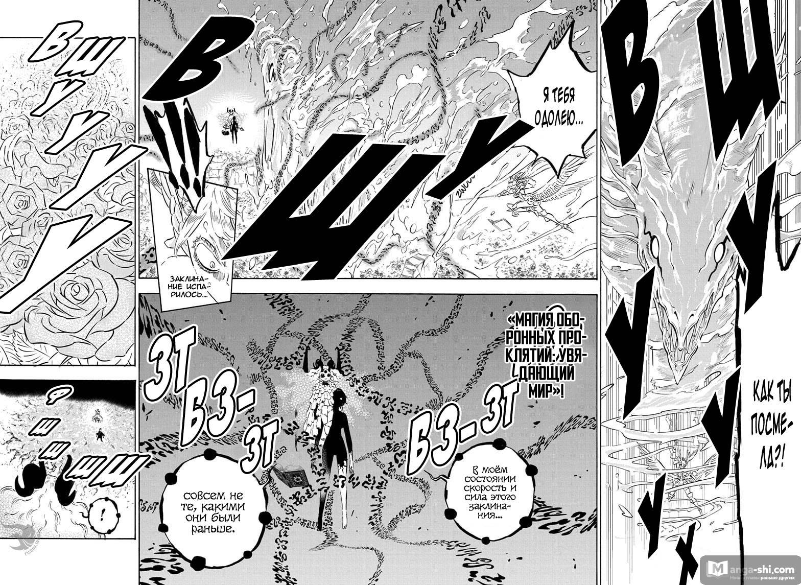 Страница 5 главы 298 манги Чёрный Клевер / Black Clover