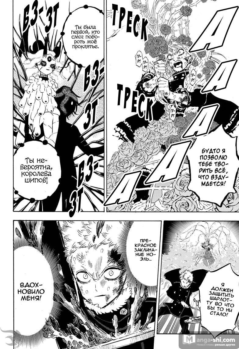 Страница 6 главы 298 манги Чёрный Клевер / Black Clover