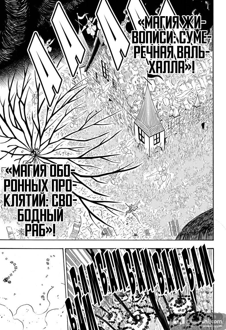Страница 7 главы 298 манги Чёрный Клевер / Black Clover