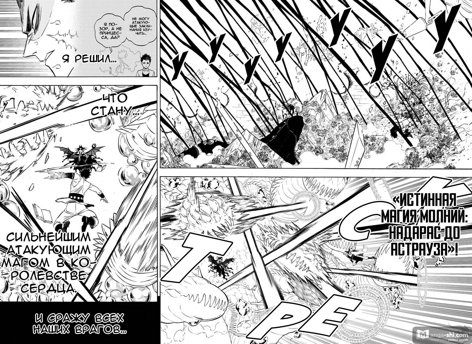 Страница 8 главы 298 манги Чёрный Клевер / Black Clover