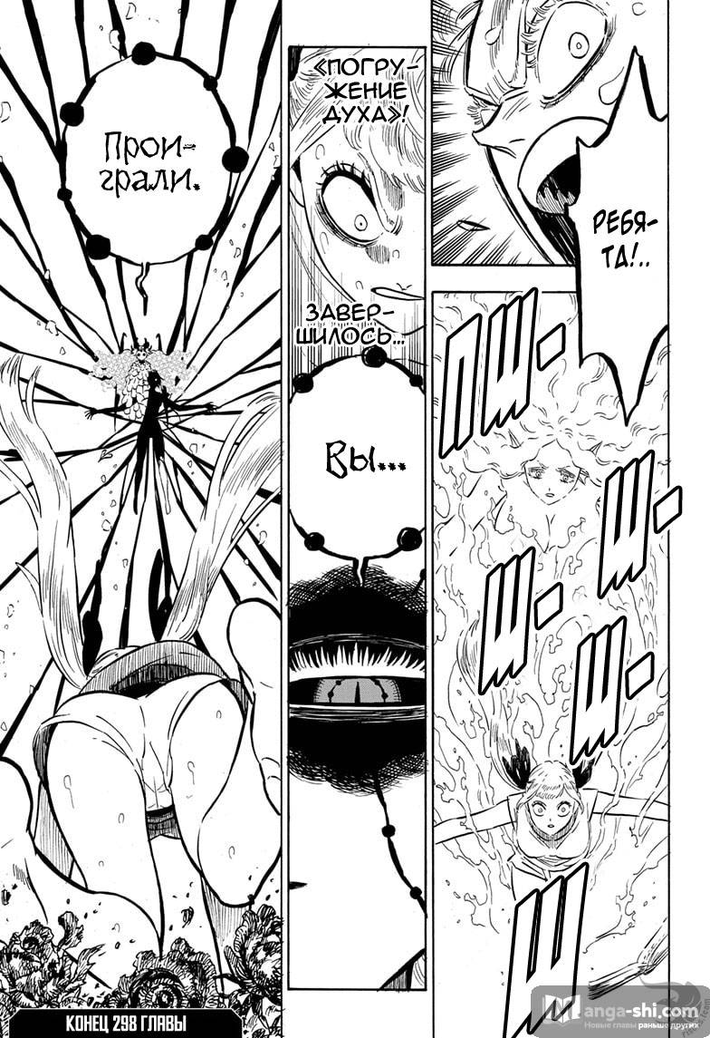 Страница 10 главы 298 манги Чёрный Клевер / Black Clover