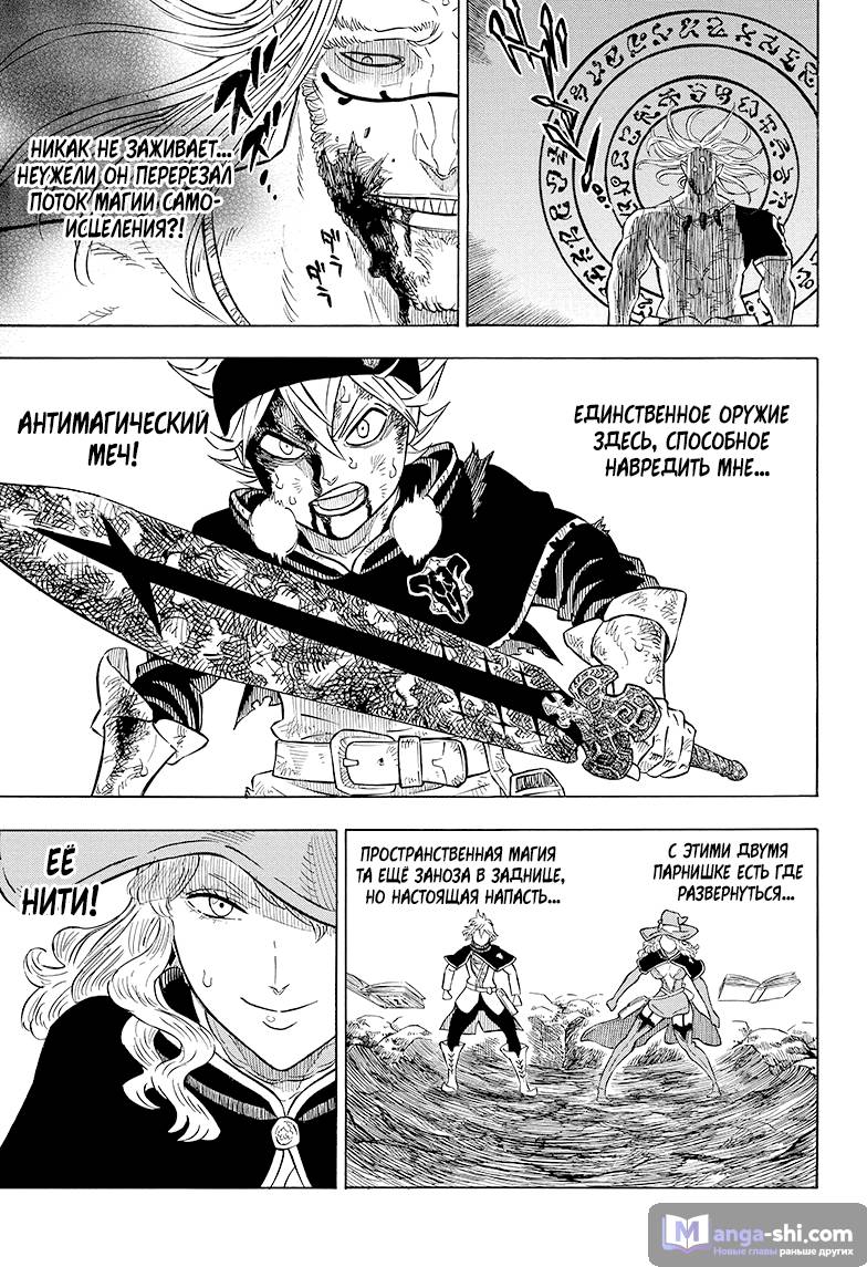 Страница 5 главы 70 манги Чёрный Клевер / Black Clover