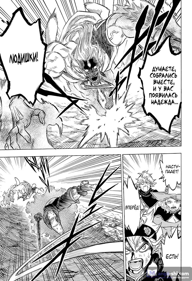 Страница 7 главы 70 манги Чёрный Клевер / Black Clover