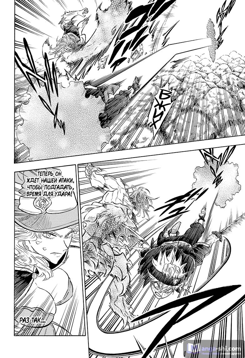 Страница 8 главы 70 манги Чёрный Клевер / Black Clover