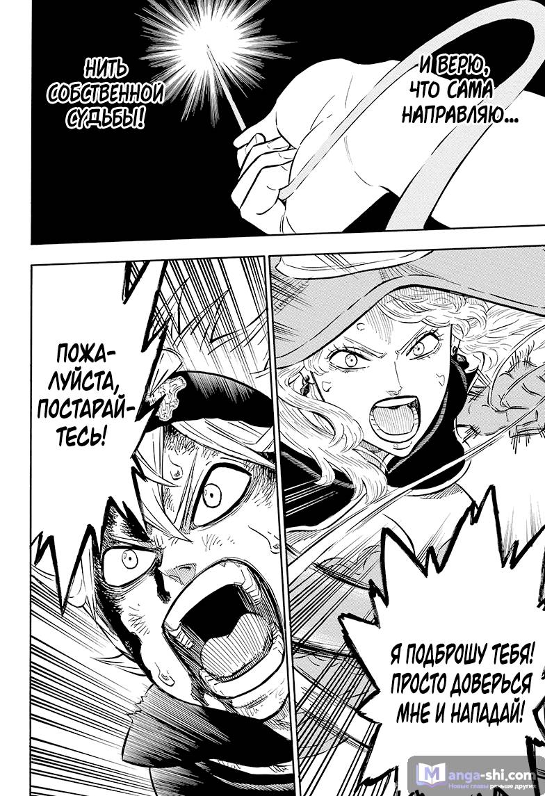 Страница 10 главы 70 манги Чёрный Клевер / Black Clover