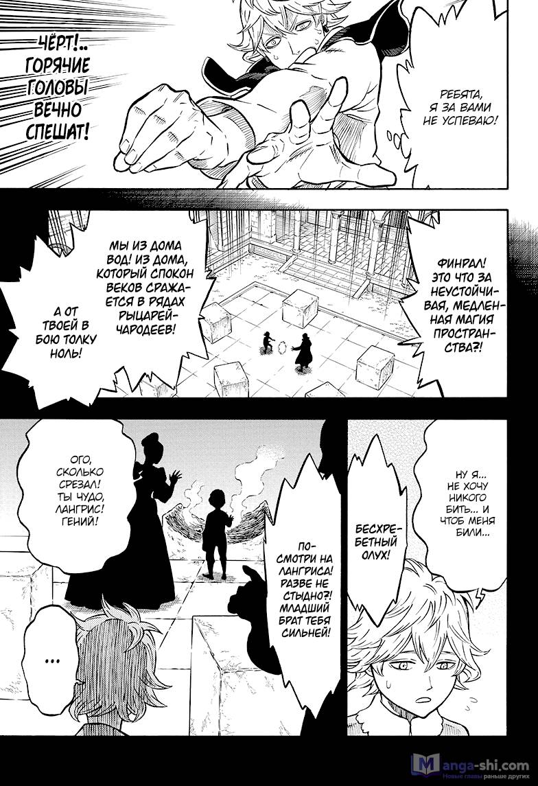Страница 11 главы 70 манги Чёрный Клевер / Black Clover