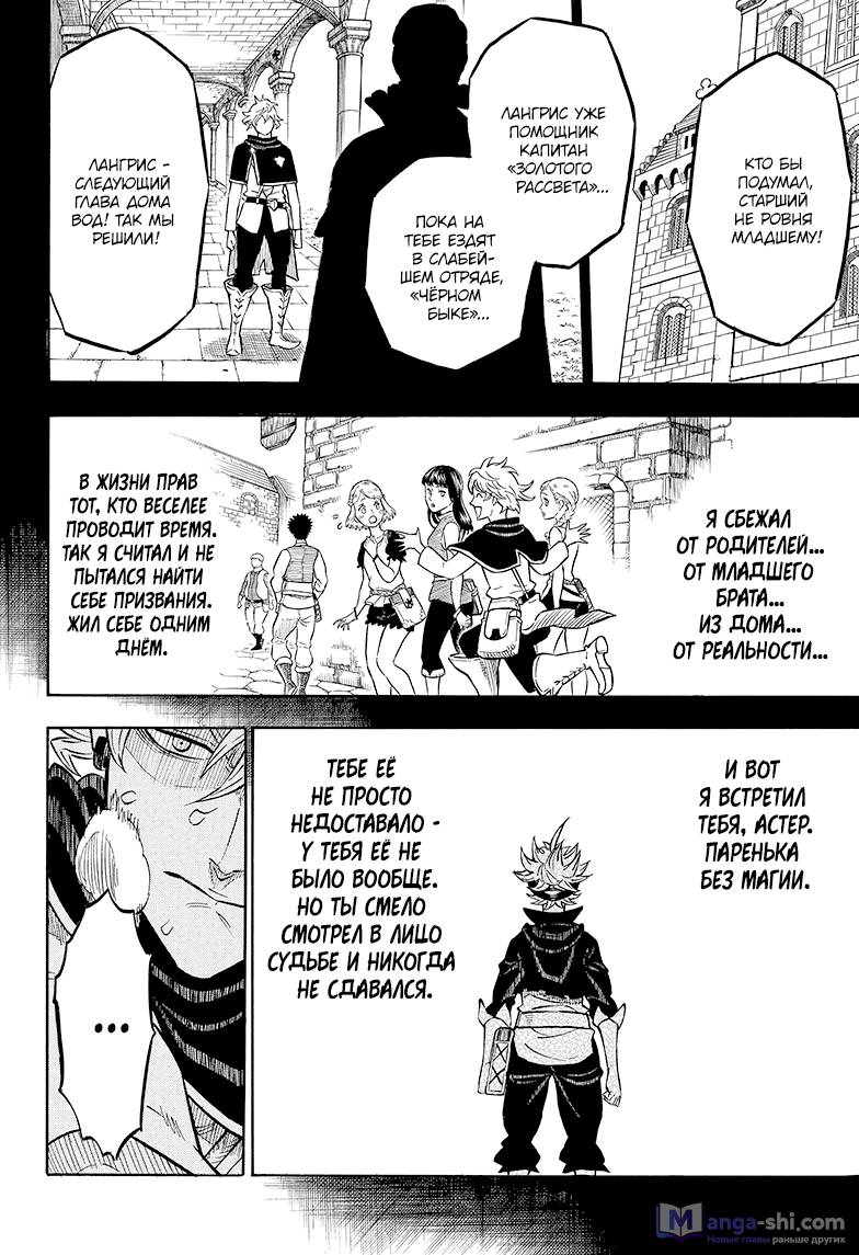 Страница 12 главы 70 манги Чёрный Клевер / Black Clover
