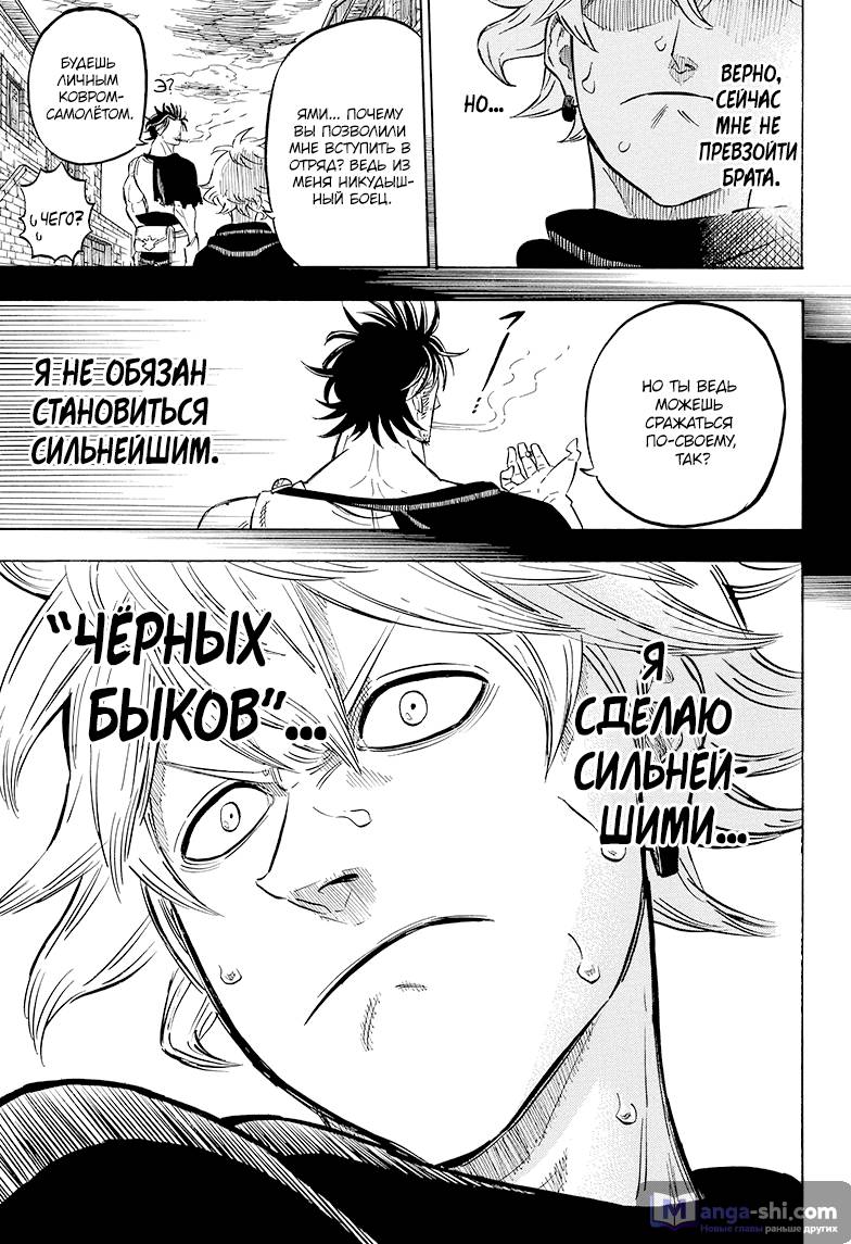 Страница 13 главы 70 манги Чёрный Клевер / Black Clover