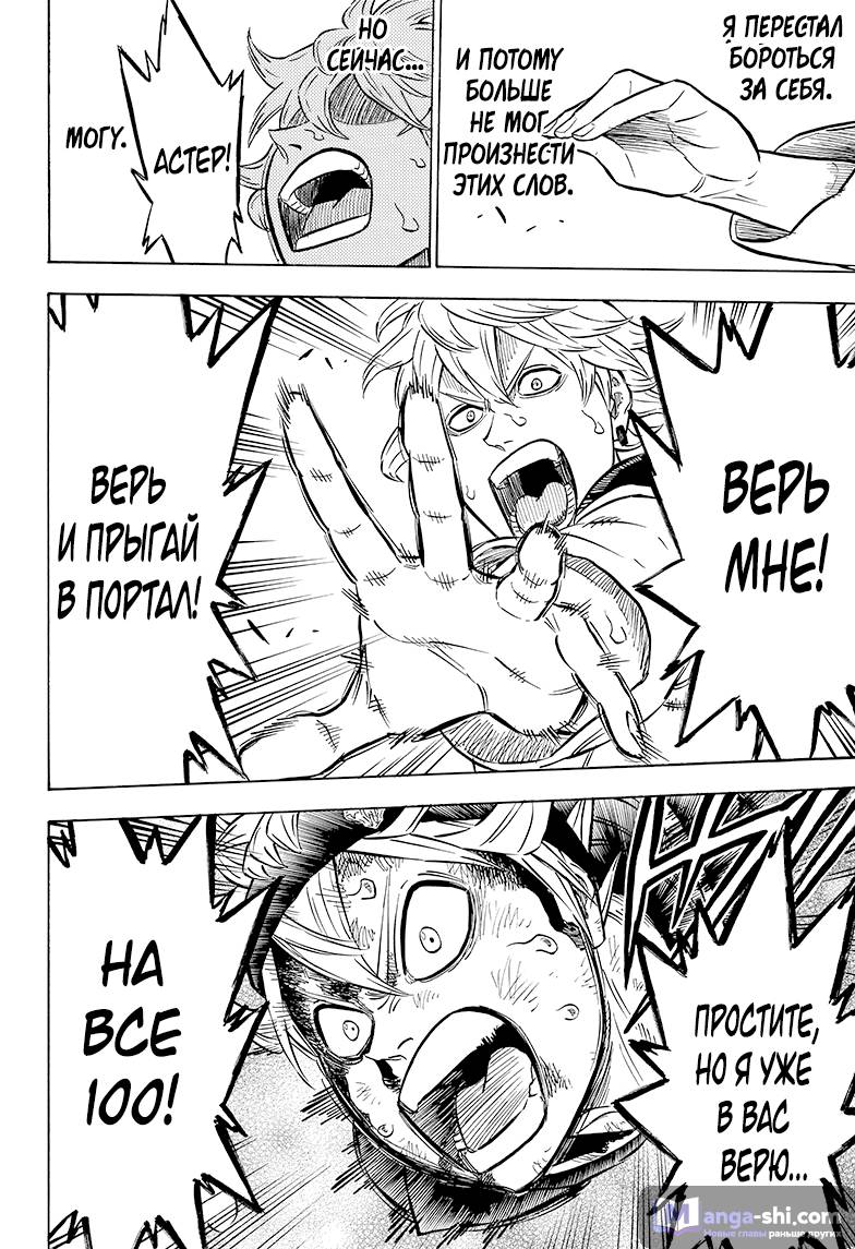 Страница 14 главы 70 манги Чёрный Клевер / Black Clover