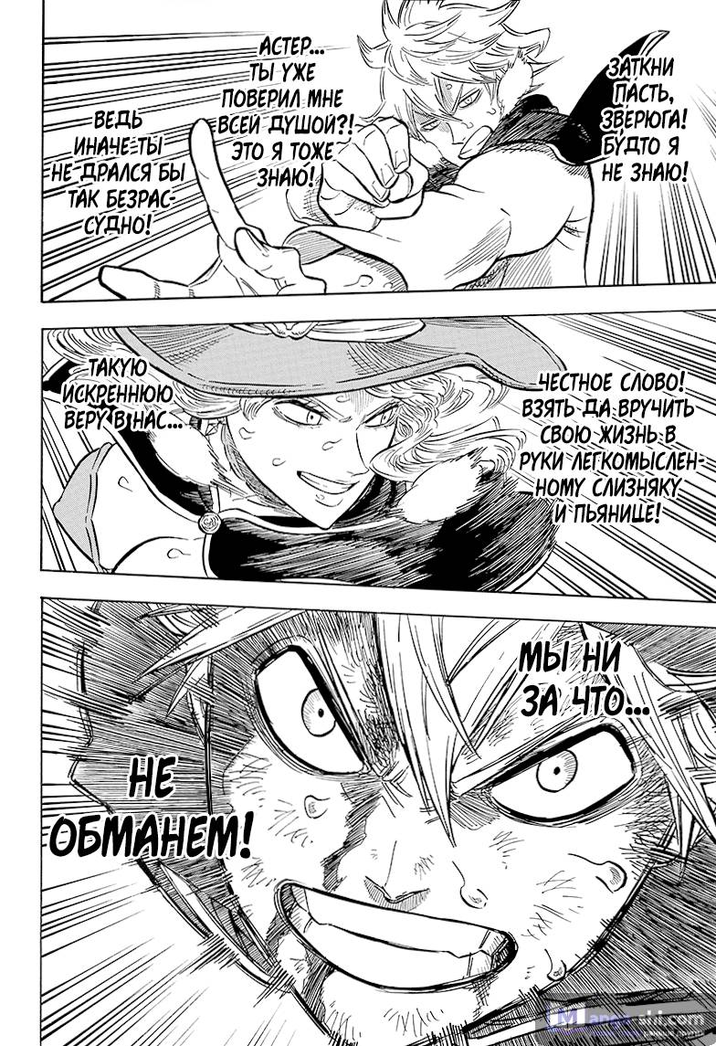 Страница 16 главы 70 манги Чёрный Клевер / Black Clover