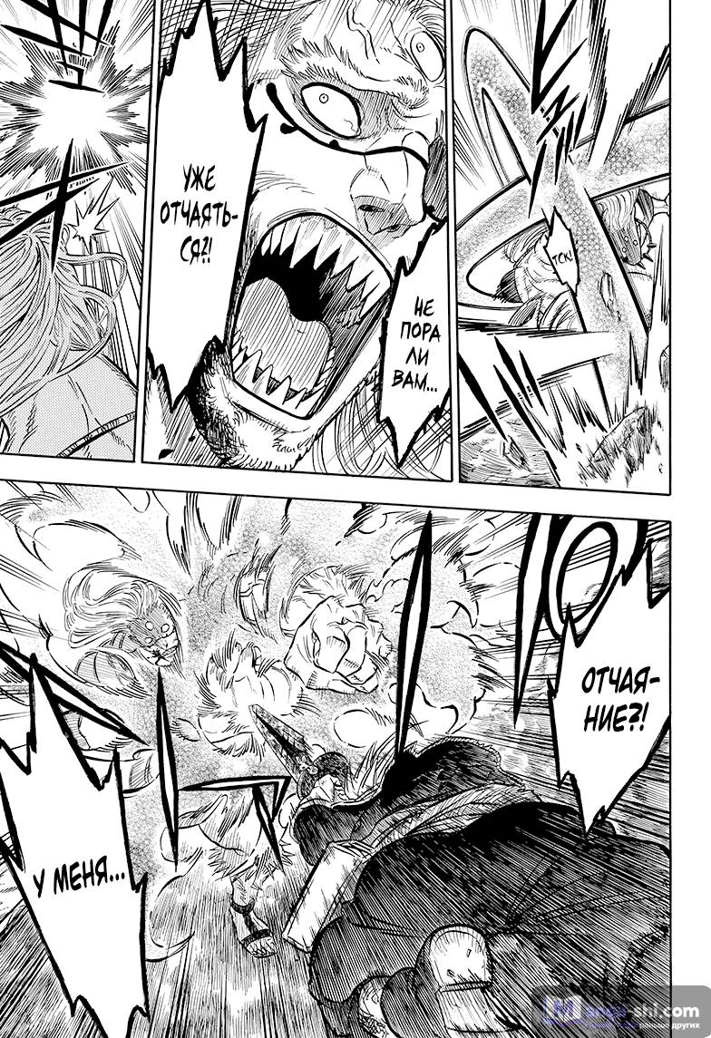 Страница 17 главы 70 манги Чёрный Клевер / Black Clover