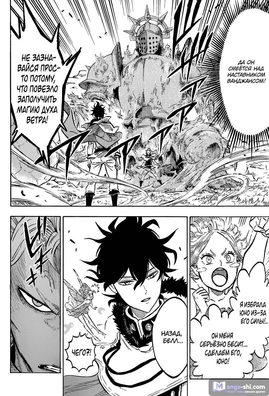 Страница 5 главы 121 манги Чёрный Клевер / Black Clover