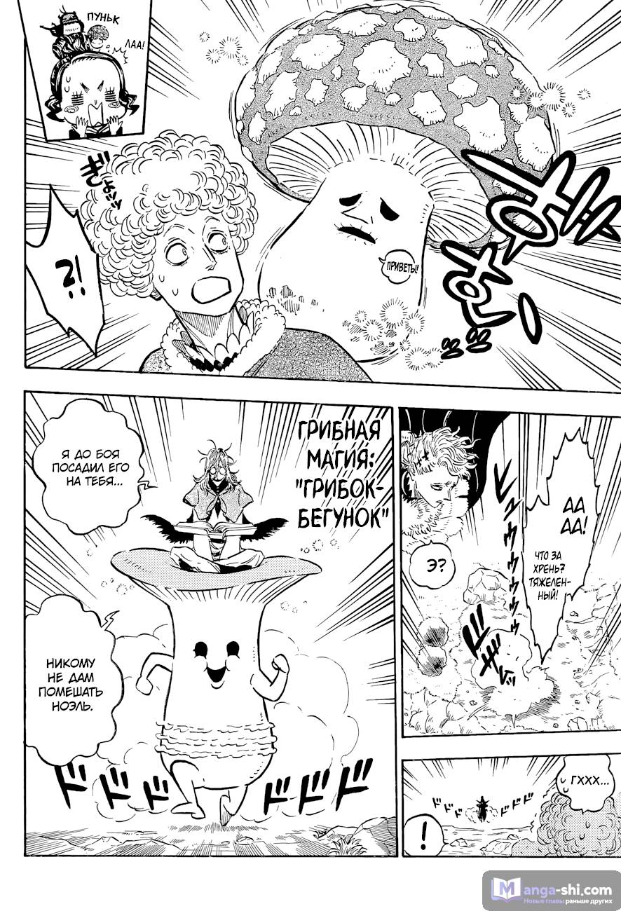 Страница 7 главы 121 манги Чёрный Клевер / Black Clover