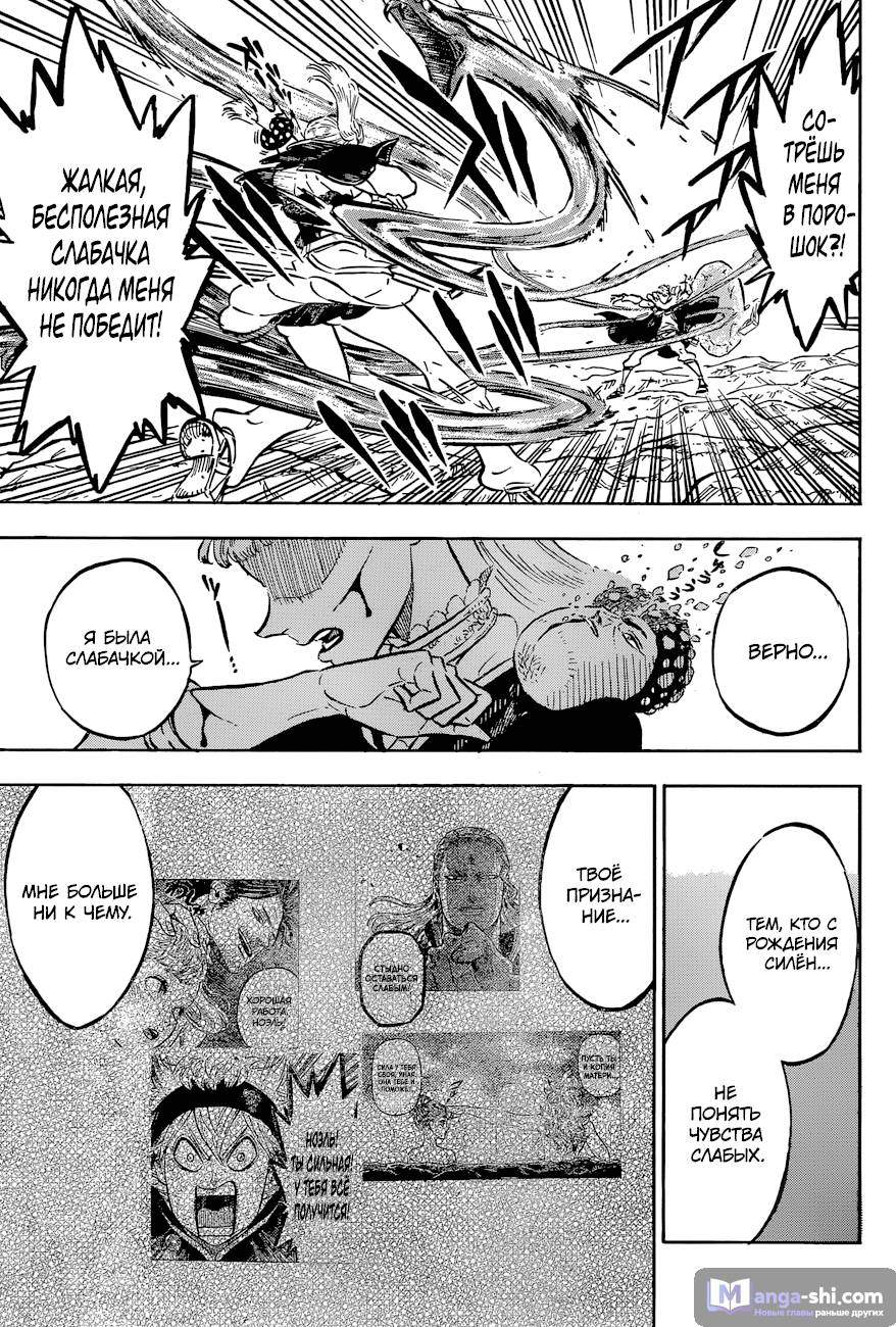 Страница 10 главы 121 манги Чёрный Клевер / Black Clover
