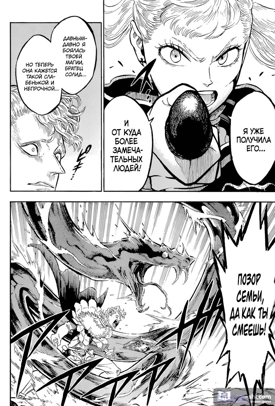 Страница 11 главы 121 манги Чёрный Клевер / Black Clover
