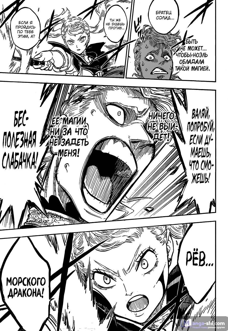 Страница 16 главы 121 манги Чёрный Клевер / Black Clover
