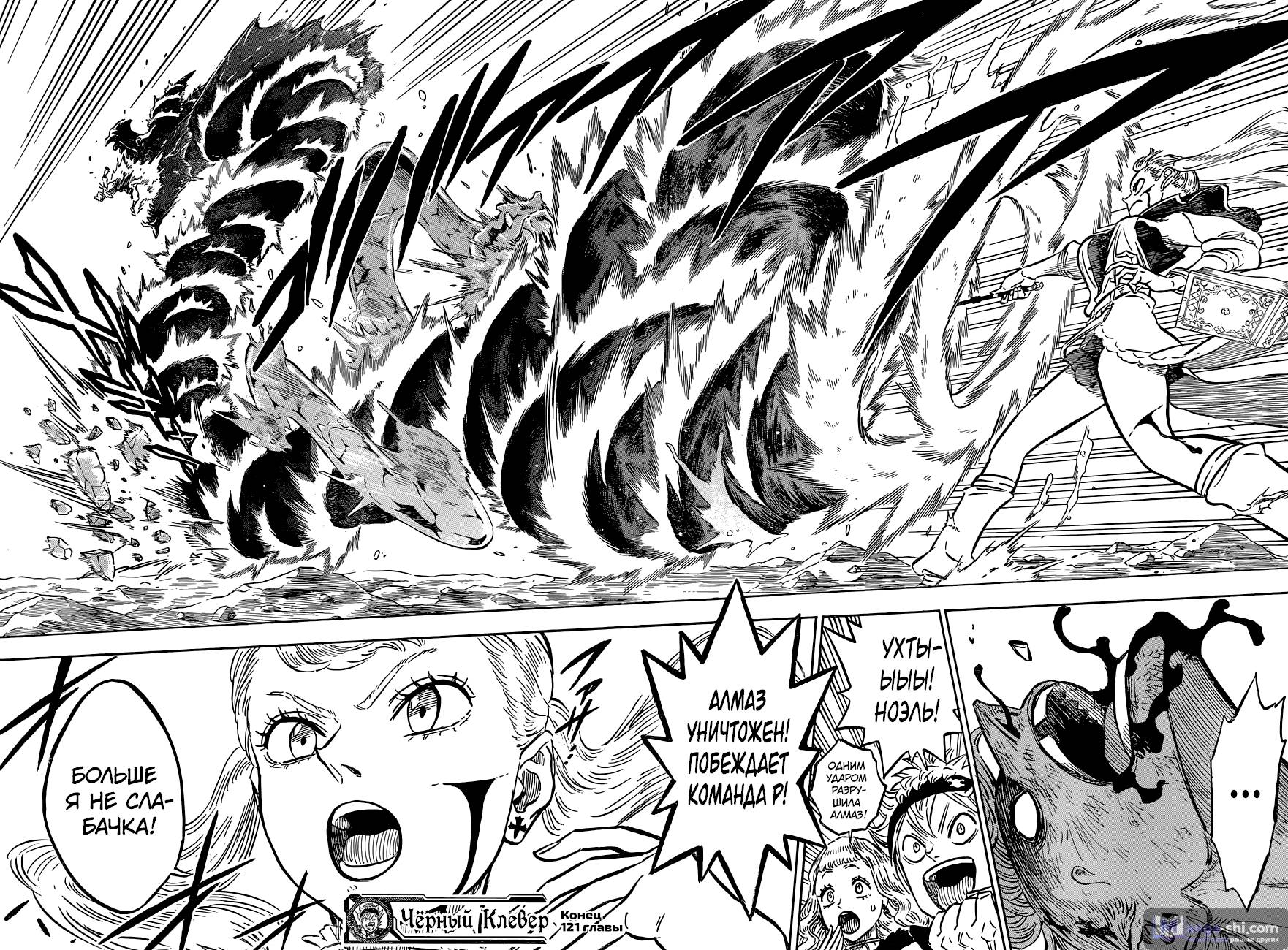 Страница 17 главы 121 манги Чёрный Клевер / Black Clover