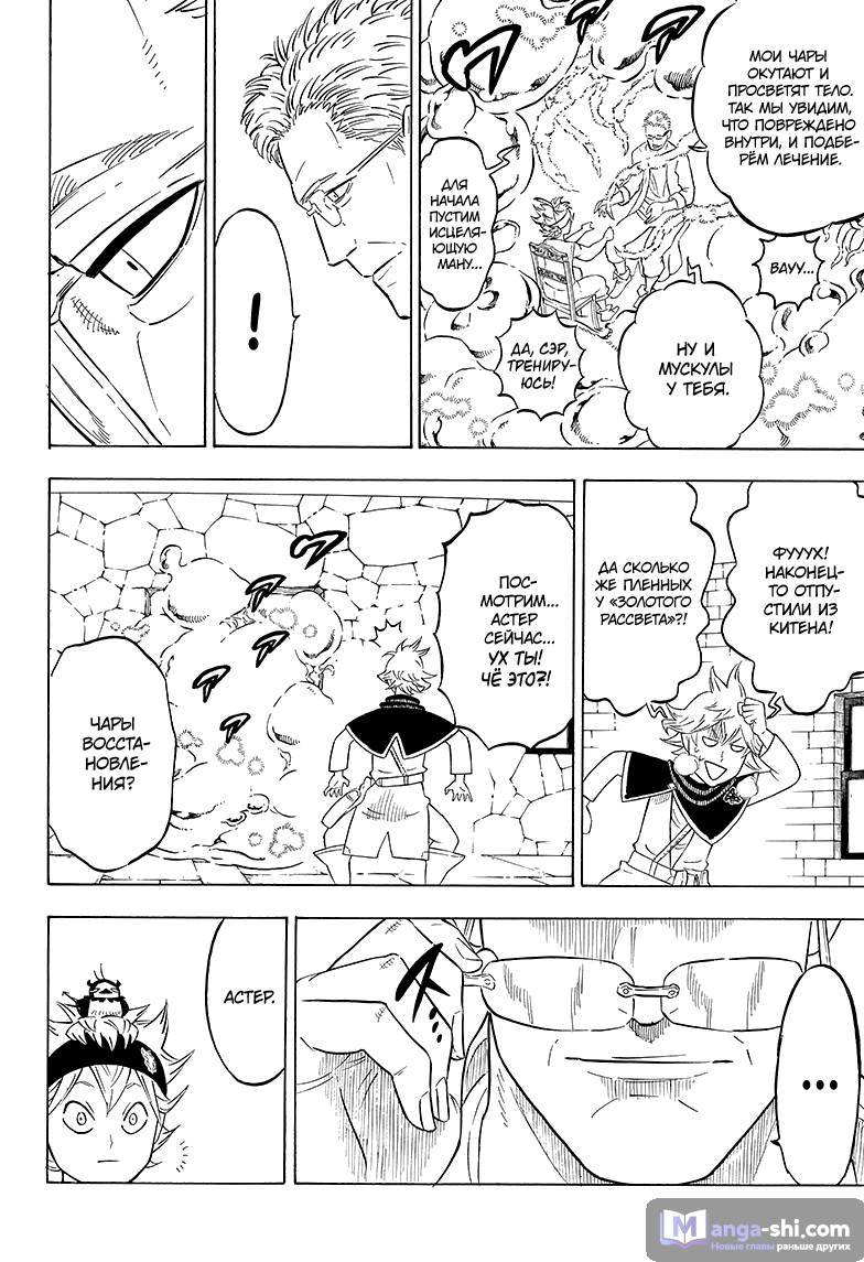 Страница 4 главы 80 манги Чёрный Клевер / Black Clover